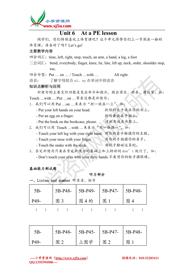 牛津译林（一起）五年级下英语要点练习-unit 6  at a pe lesson（无答案）.doc_第1页