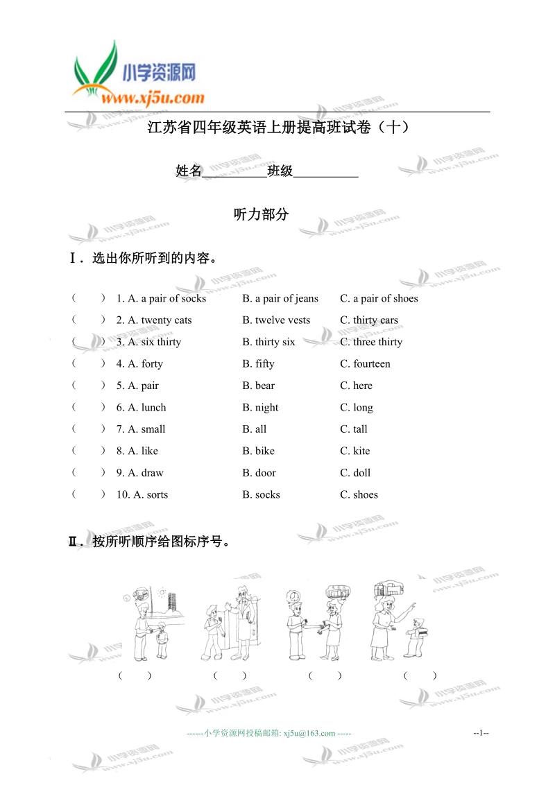 江苏省四年级英语上册提高班试卷（十）.doc_第1页