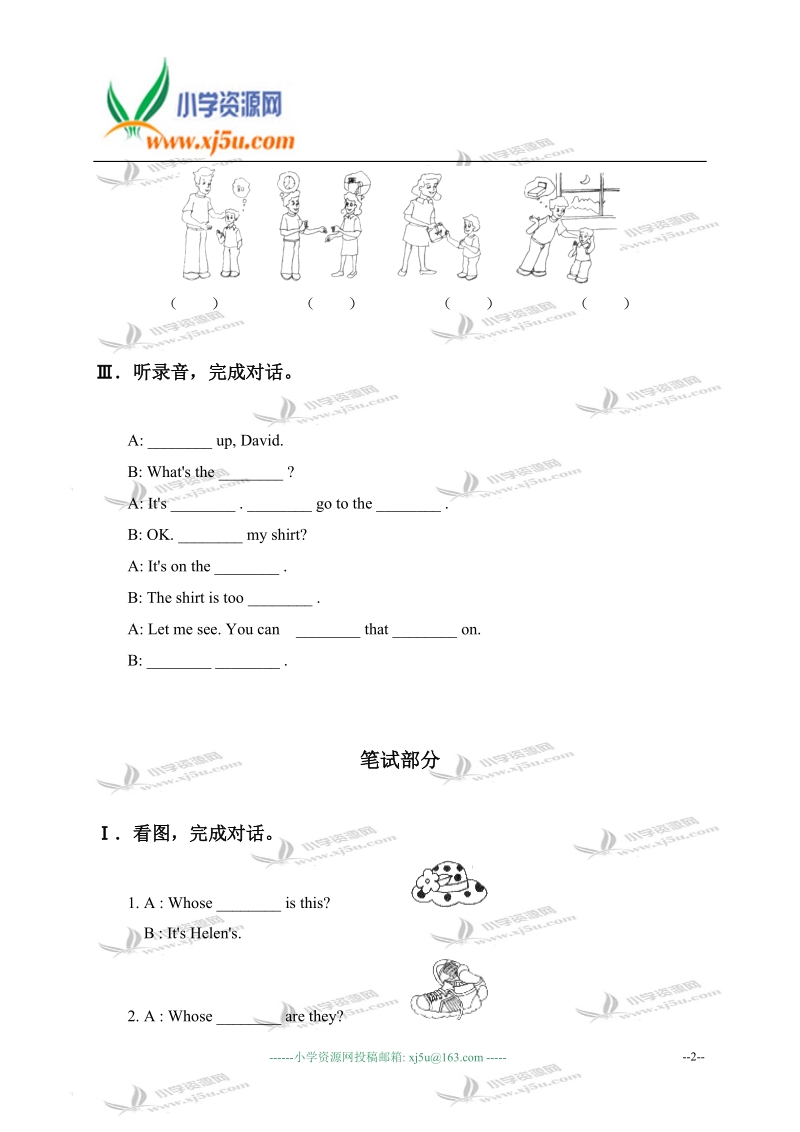 江苏省四年级英语上册提高班试卷（十）.doc_第2页