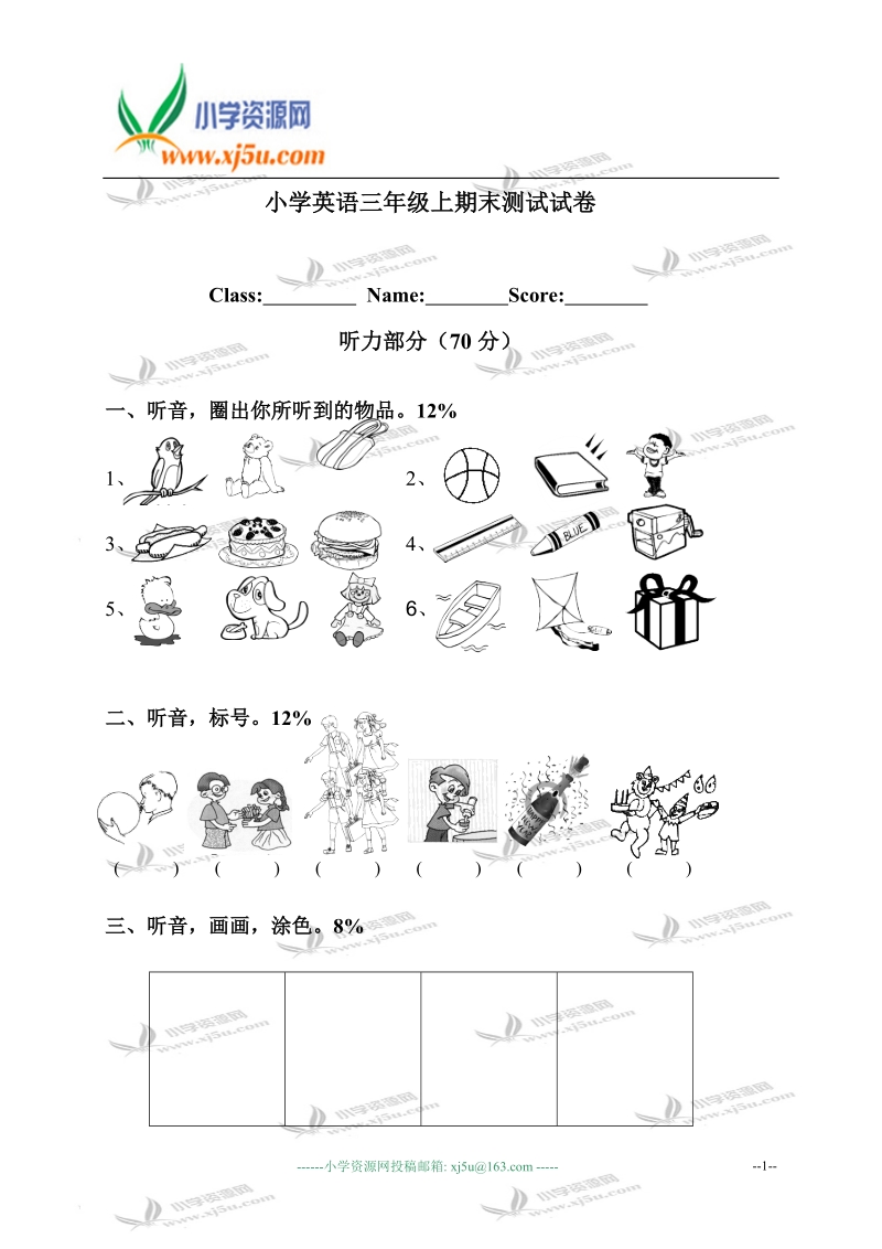 湖南株洲小学英语三年级上期末测试试卷.doc_第1页