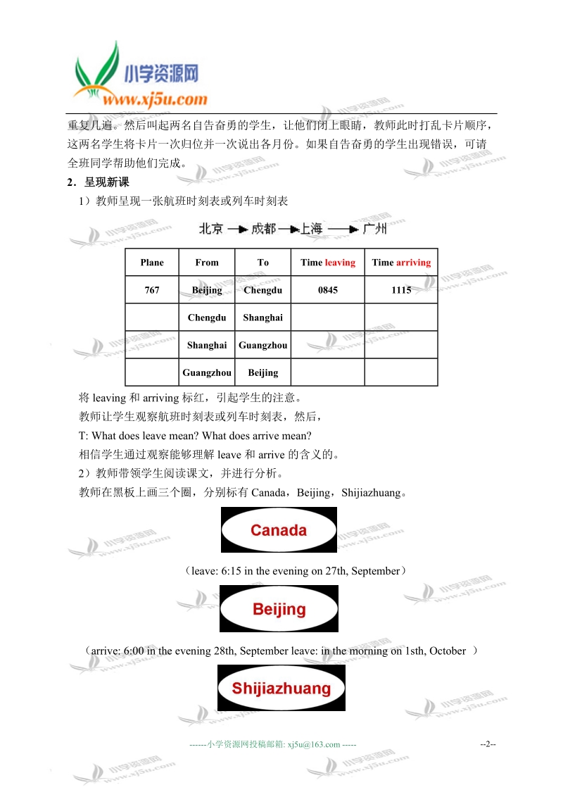 冀教版（一起）四年级英语下册教案 unit 4 lesson 30(1).doc_第2页