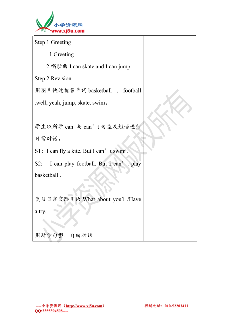 牛津苏教版英语四年级上册unit4 i can play basketball教案period4.doc_第2页