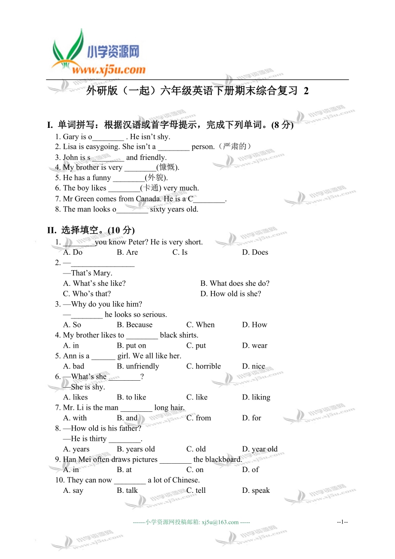 外研版（一起）六年级英语下册期末综合复习 2.doc_第1页