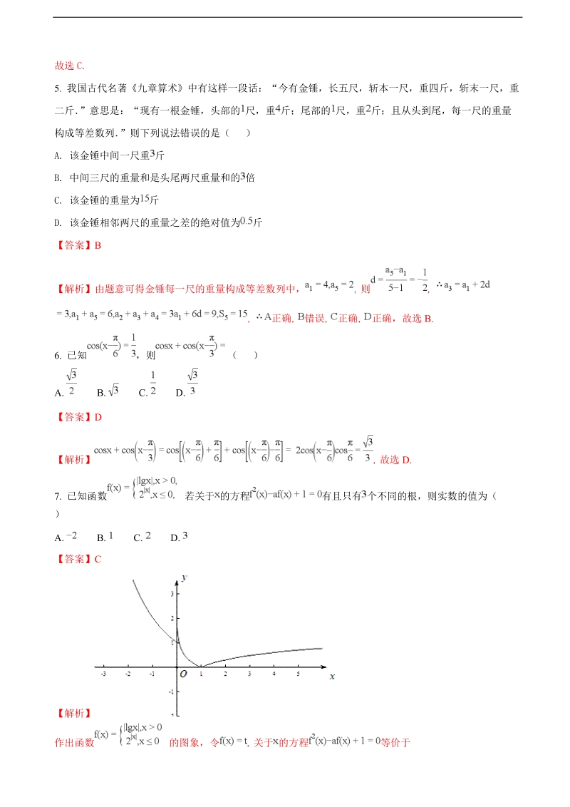 2018年河南省豫北豫南名校高三上学期精英联赛数学（理）试题（解析版）.doc_第2页