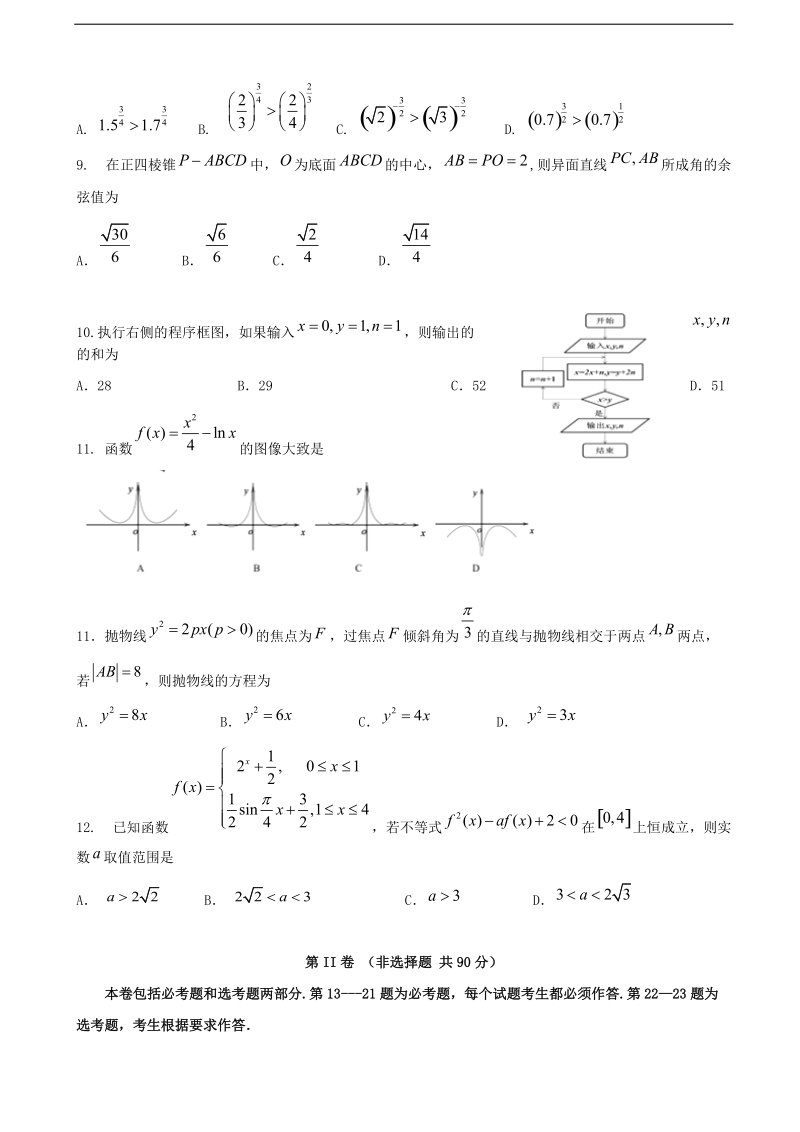 2017年湖北省黄冈市新联考高三第三次联考文数试题.doc_第2页