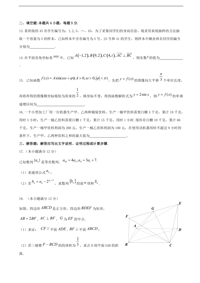 2017年湖北省黄冈市新联考高三第三次联考文数试题.doc_第3页