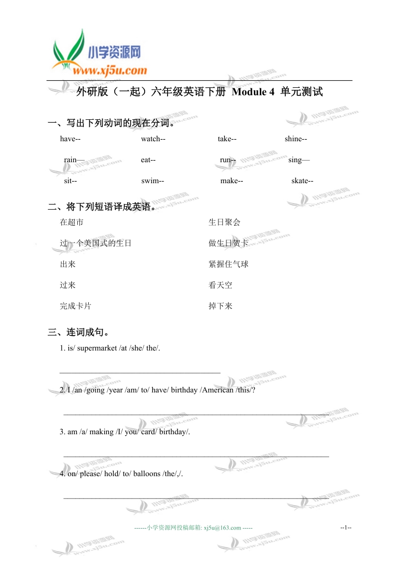 外研版（一起）六年级英语下册 module 4 单元测试.doc_第1页