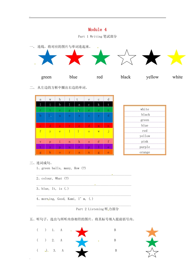 外研版（一起）一年级英语上册 module 4测试题（无答案）.doc_第1页