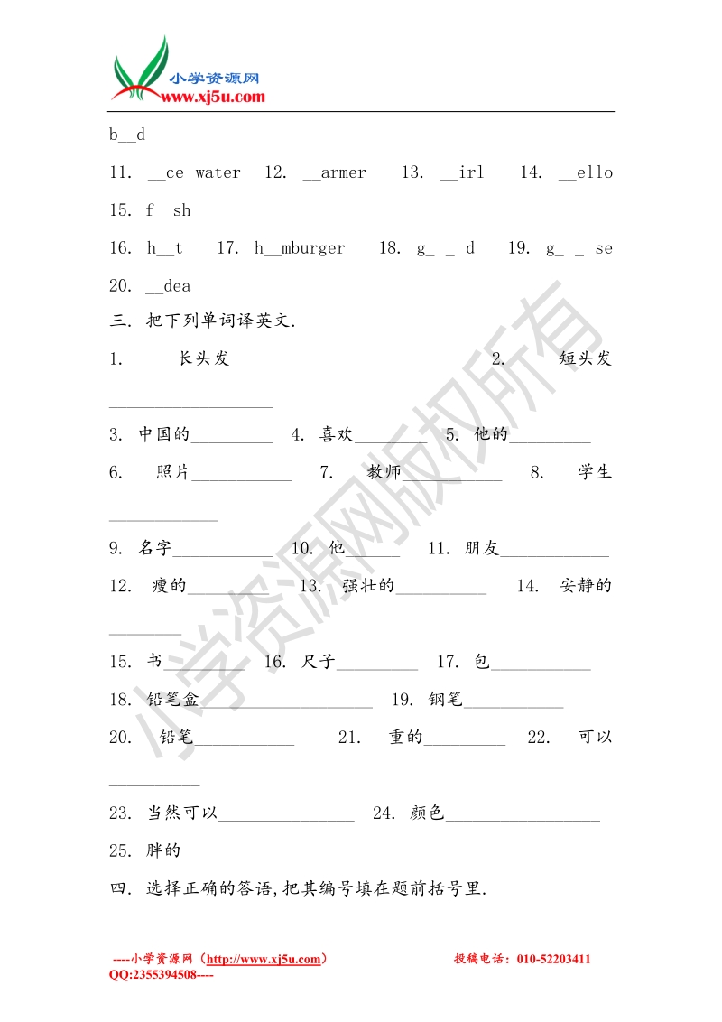 （人教pep）四年级英语上册 unit 3 my friends练习卷（无答案）.doc_第2页