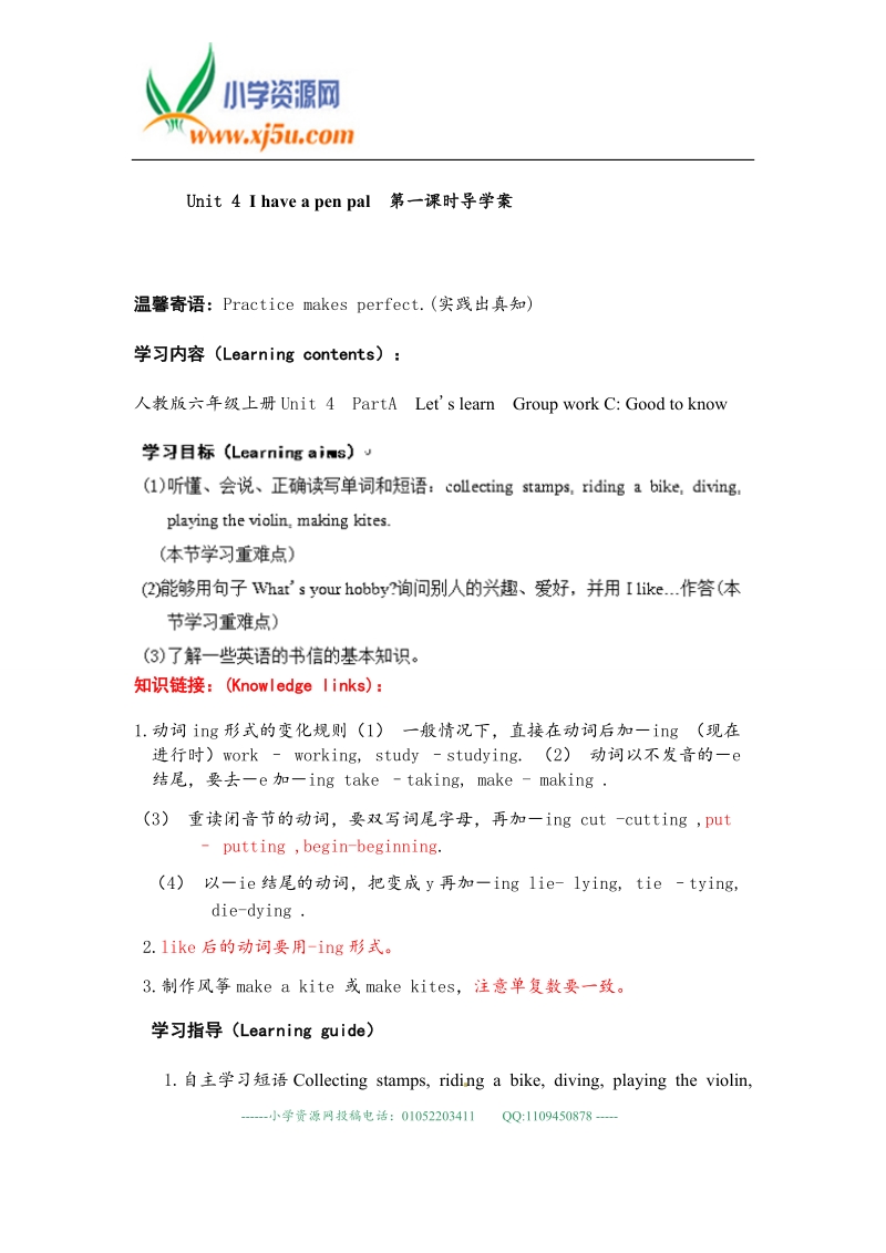 六年级上英语导学案-unit+4+i+have+a+pen+pal-人教pep.docx_第1页