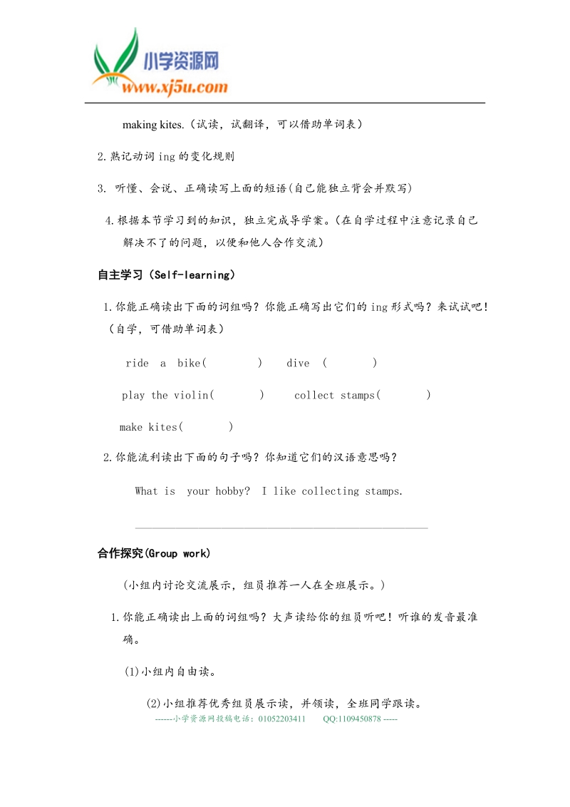 六年级上英语导学案-unit+4+i+have+a+pen+pal-人教pep.docx_第2页