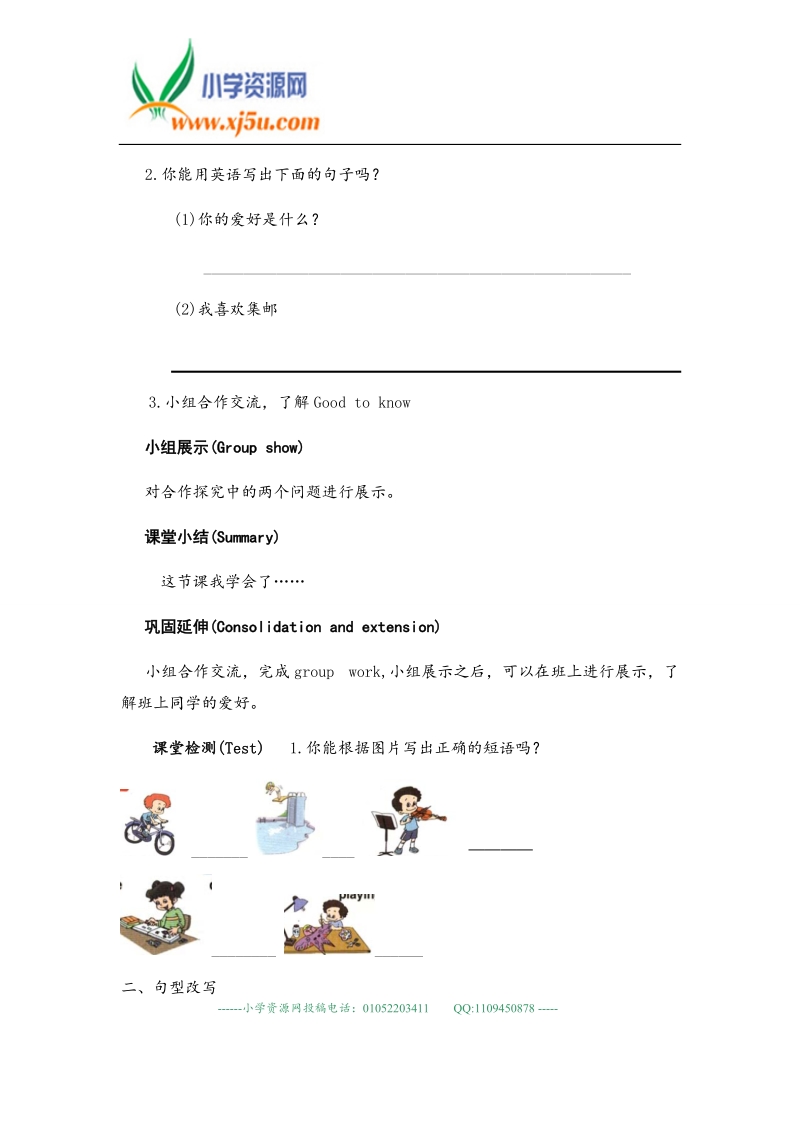 六年级上英语导学案-unit+4+i+have+a+pen+pal-人教pep.docx_第3页