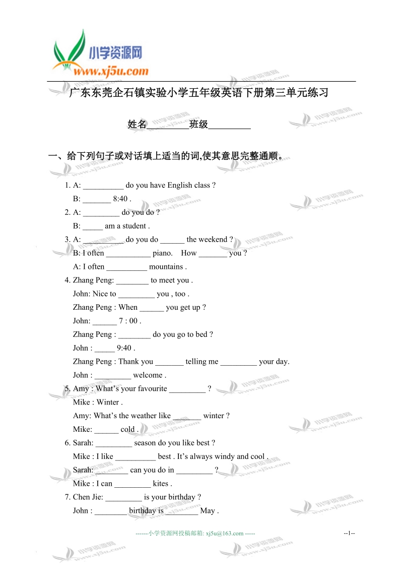 广东东莞企石镇实验小学五年级英语下册第三单元练习.doc_第1页