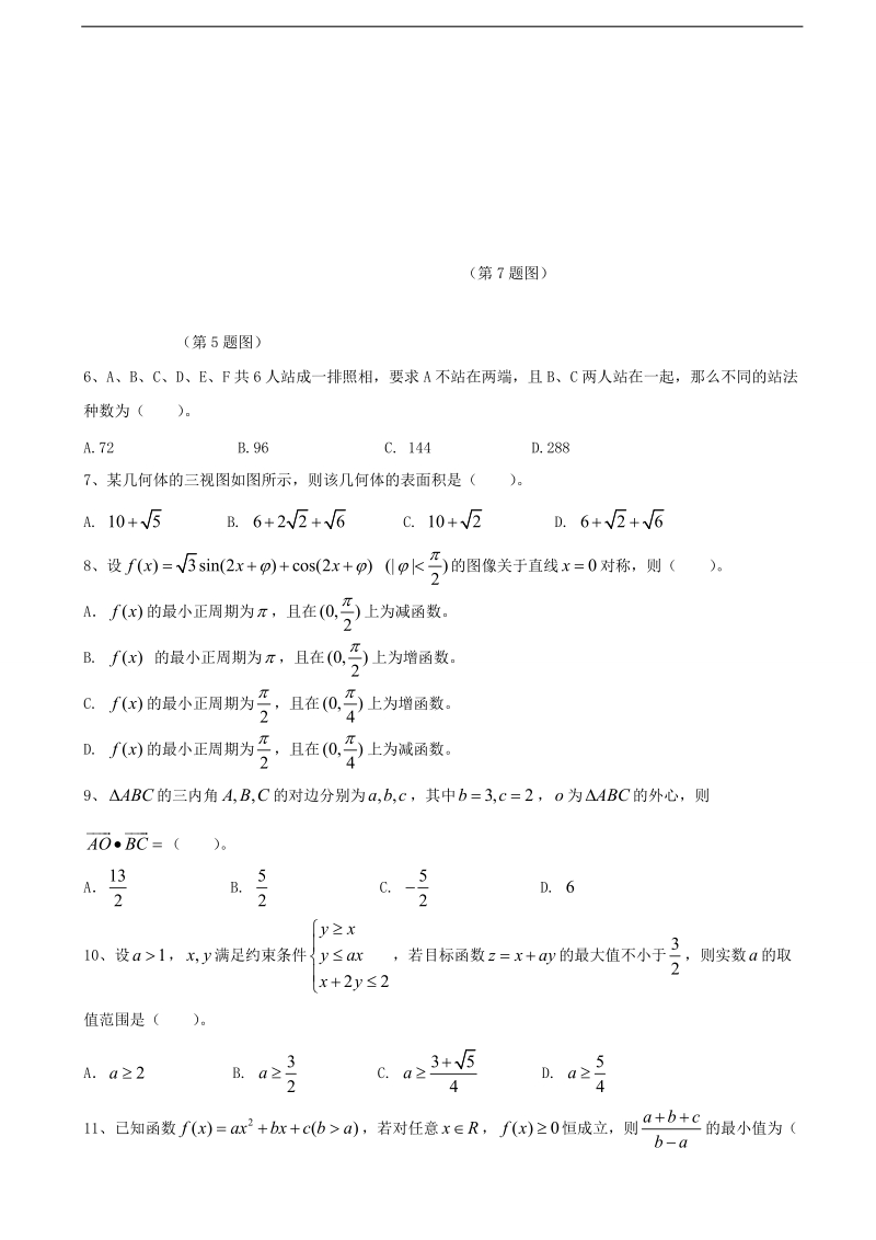 2017年湖南省娄底市双峰一中，涟源一中等五校高三上学期期中联考数学（理）试题.doc_第2页