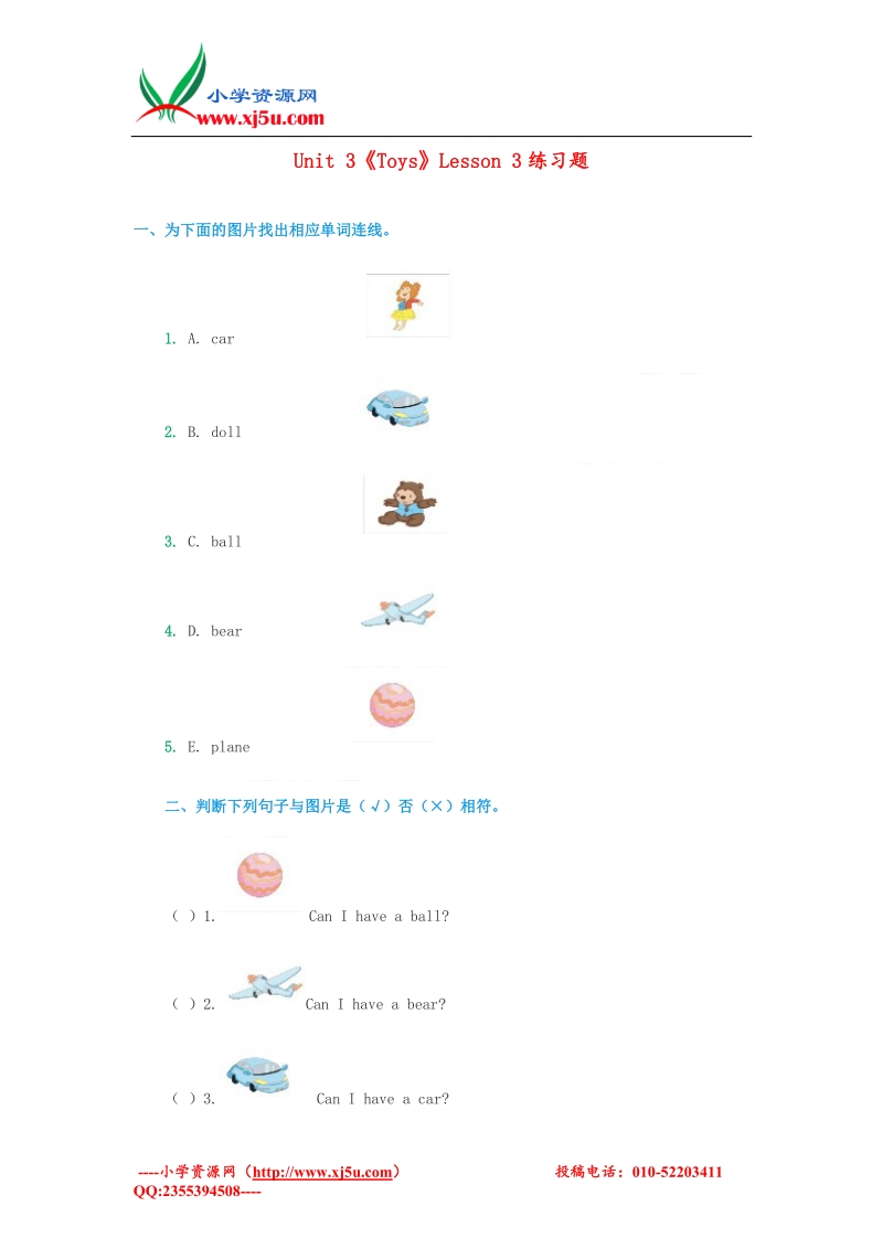 （人教新起点）一年级英语下册 unit 3《toys》（lesson 3）练习题（无答案）.doc_第1页