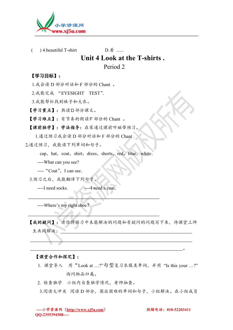 新湘少版三年级下英语导学案 unit4 look at the t-shirts ..doc_第3页