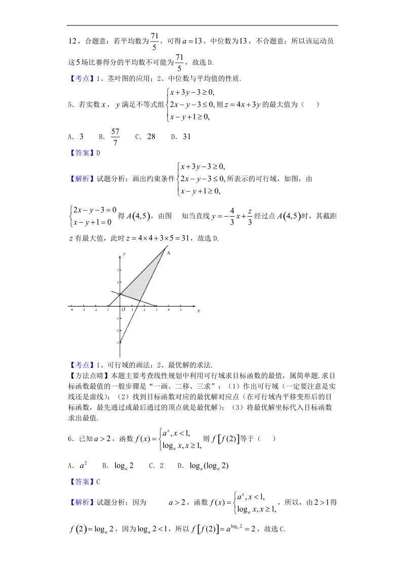 2017年广西区高级中学高三11月段测数学（文）试题（解析版）.doc_第2页