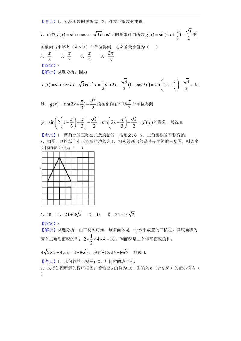 2017年广西区高级中学高三11月段测数学（文）试题（解析版）.doc_第3页