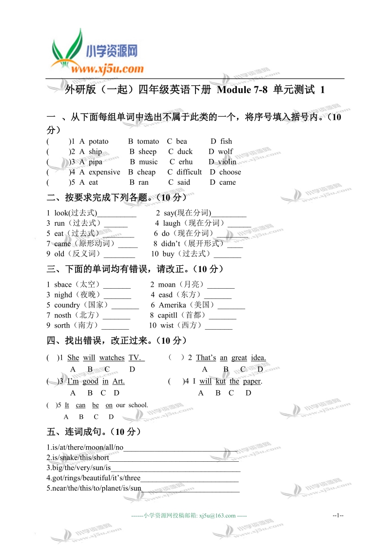 外研版（一起）四年级英语下册 module 7-8 单元测试 1.doc_第1页