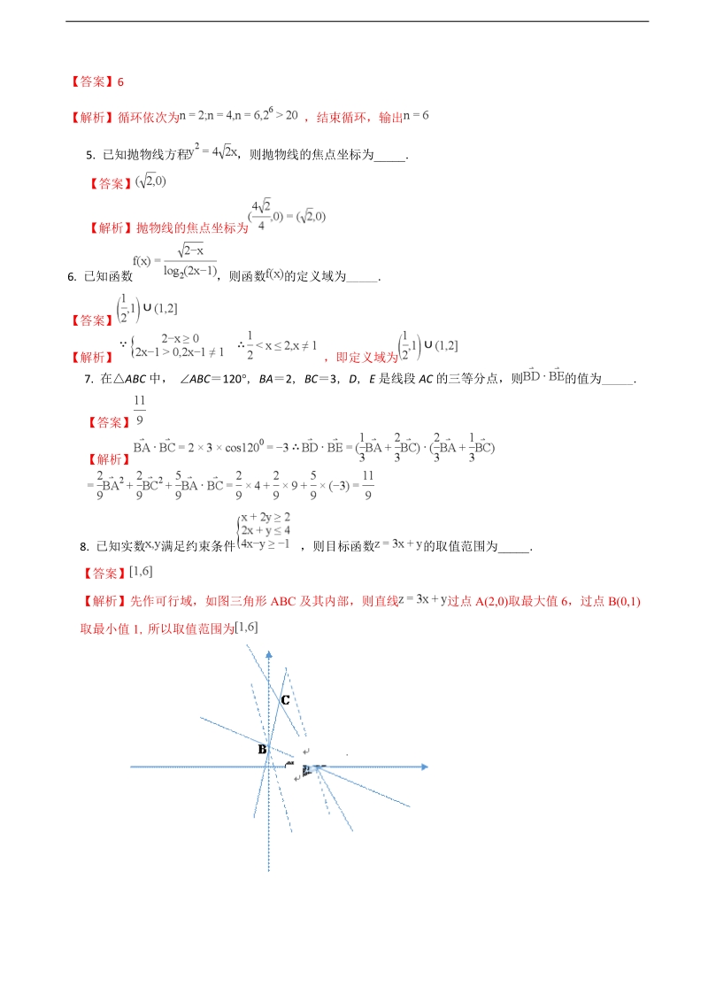 2018年江苏省启东中学高三上学期第二次月考数学试题（解析版）.doc_第2页