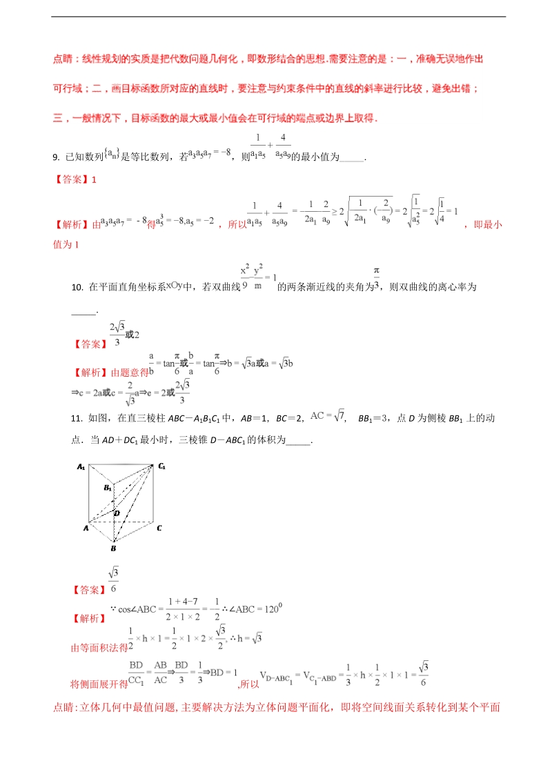 2018年江苏省启东中学高三上学期第二次月考数学试题（解析版）.doc_第3页