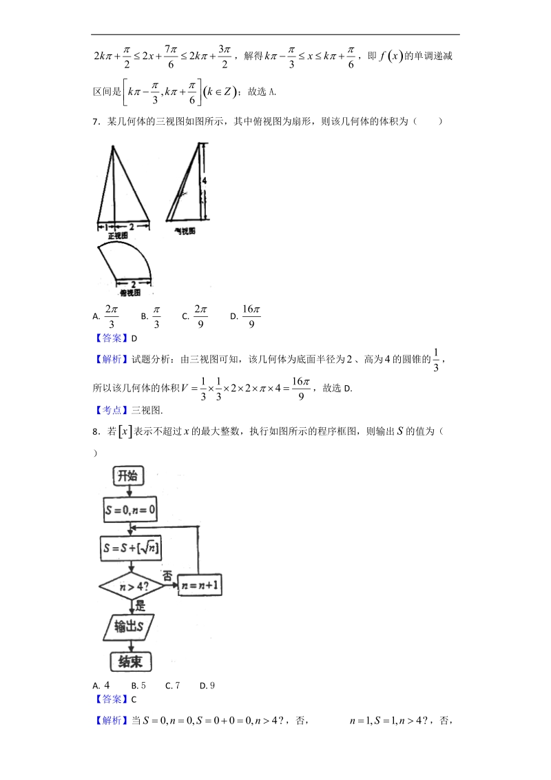 2018年辽宁省庄河市高级中学高三上学期开学考试数学（理）试题（解析版）.doc_第3页