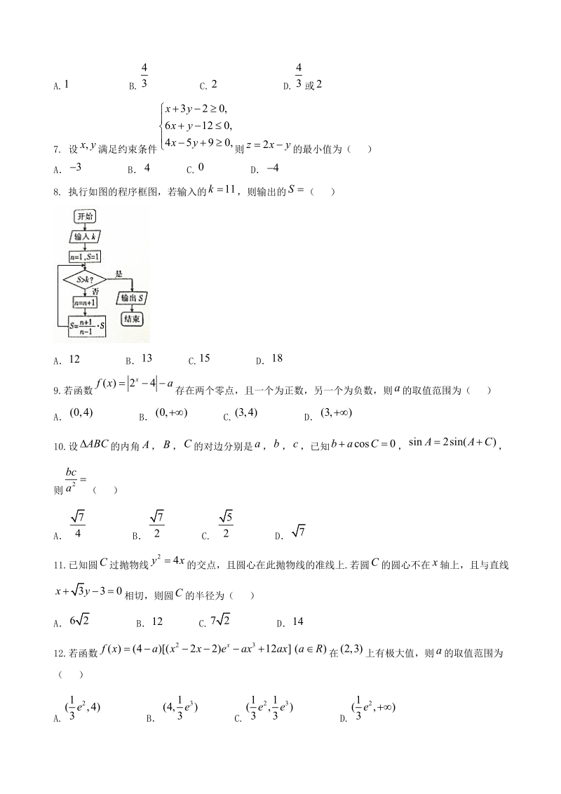 2018年吉林省实验中学高三上学期第六次月考数学（文）试题.doc_第2页