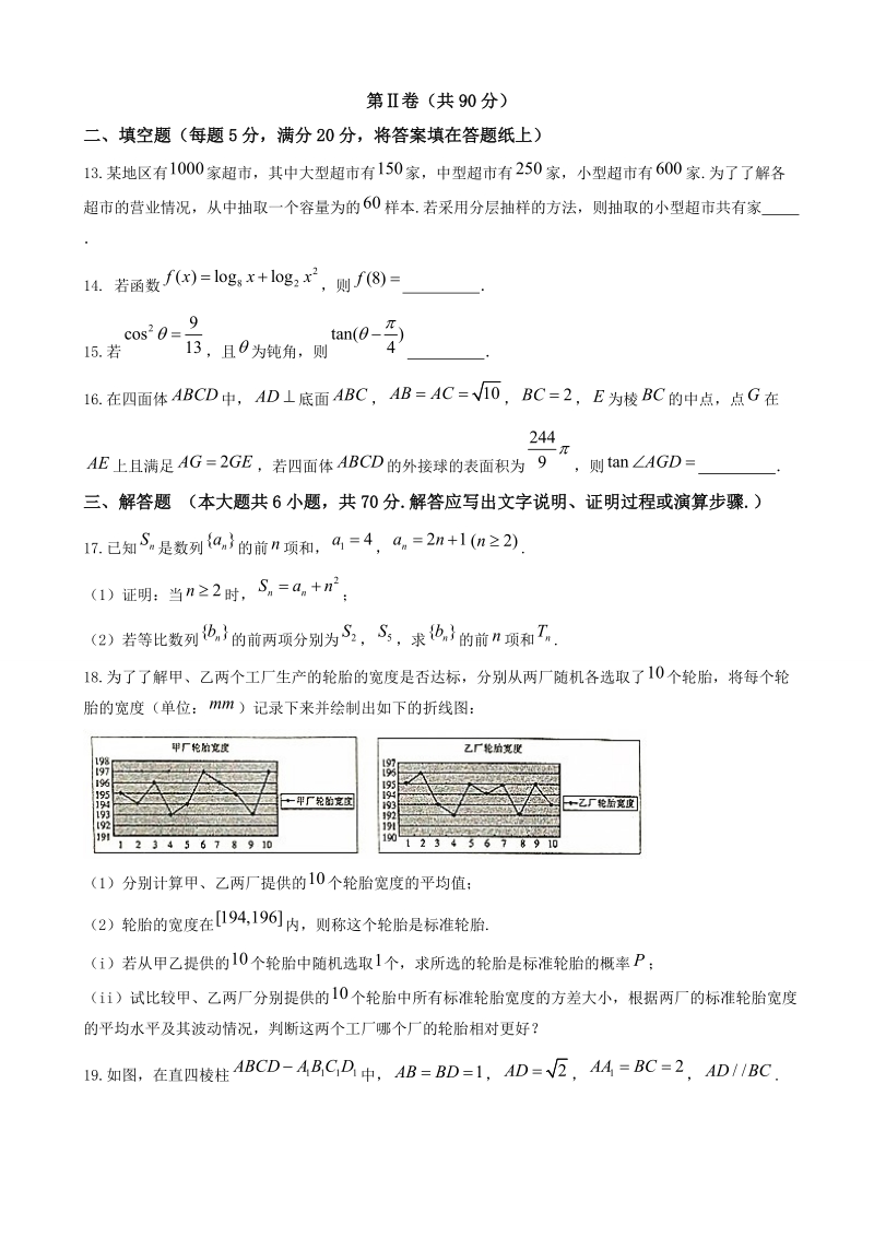 2018年吉林省实验中学高三上学期第六次月考数学（文）试题.doc_第3页