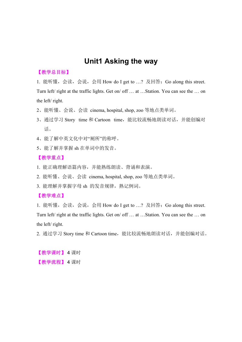 五年级下英语教案5下unit3+period1教案译林版(三起).doc_第1页