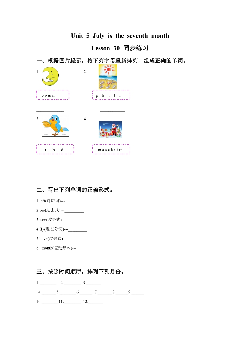 六年级上英语一课一练unit+5+july+is+the+seventh+month.+lesson+30+同步练习3人教精通版.doc_第1页