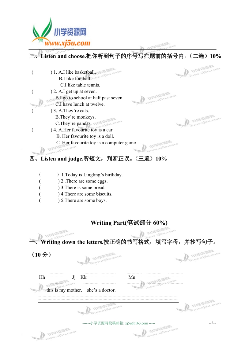 福建省三明市小学六年级英语下学期期末质量检测卷.doc_第2页