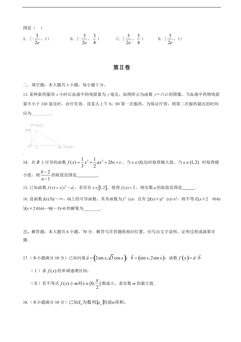 2018年陕西省西安市长安区第一中学高三上学期第五次质量检测数学（理）试题.doc_第3页