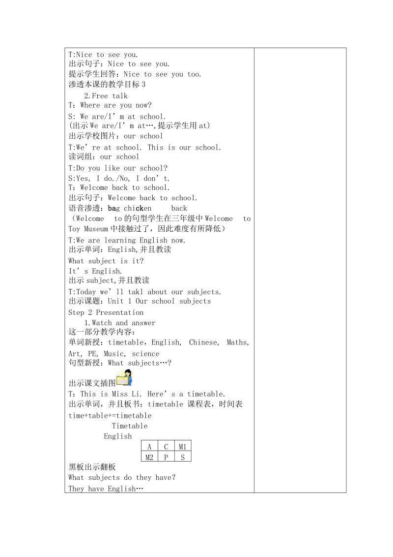 （译林版）四年级英语下册教案 unit1 our school subjects 第一课时.doc_第3页