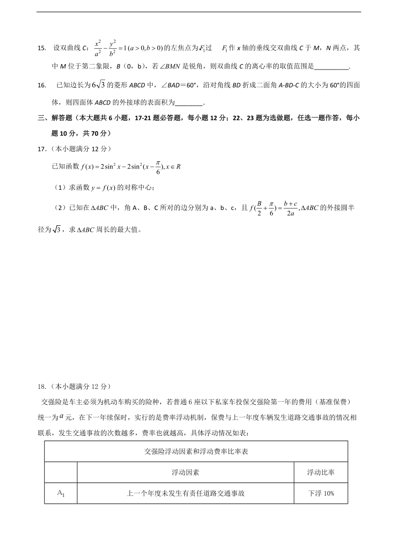 2018年江西省重点中学协作体高三下学期第一次联考数学（理）试题.doc_第3页