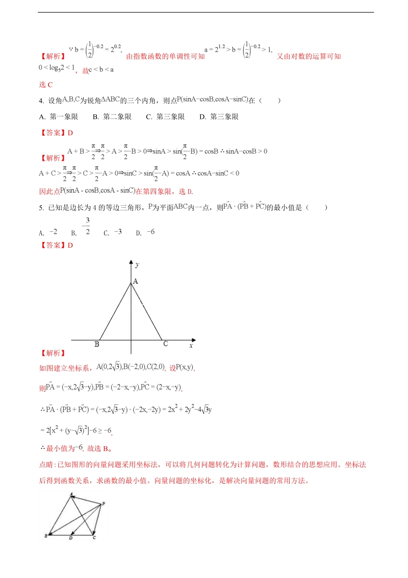 2018年湖北省鄂东南省级示范高中教育教学改革联盟高三上学期期中联考(理)数学试题（解析版）.doc_第2页