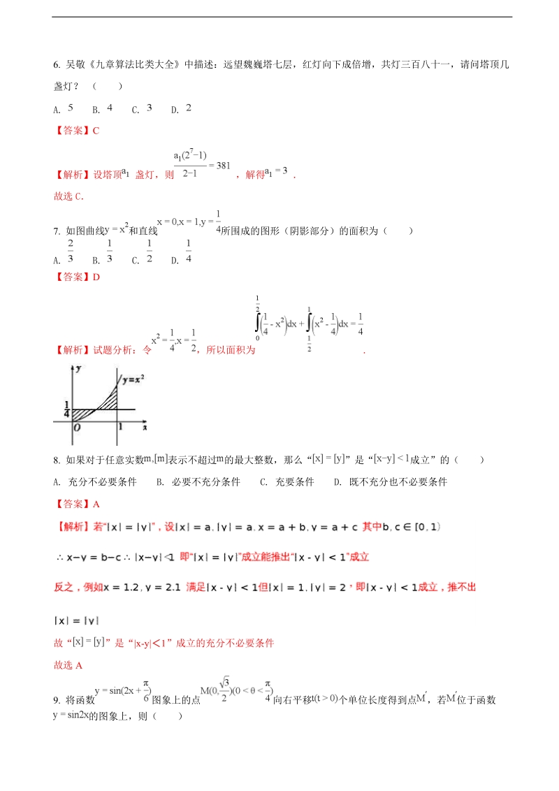 2018年湖北省鄂东南省级示范高中教育教学改革联盟高三上学期期中联考(理)数学试题（解析版）.doc_第3页