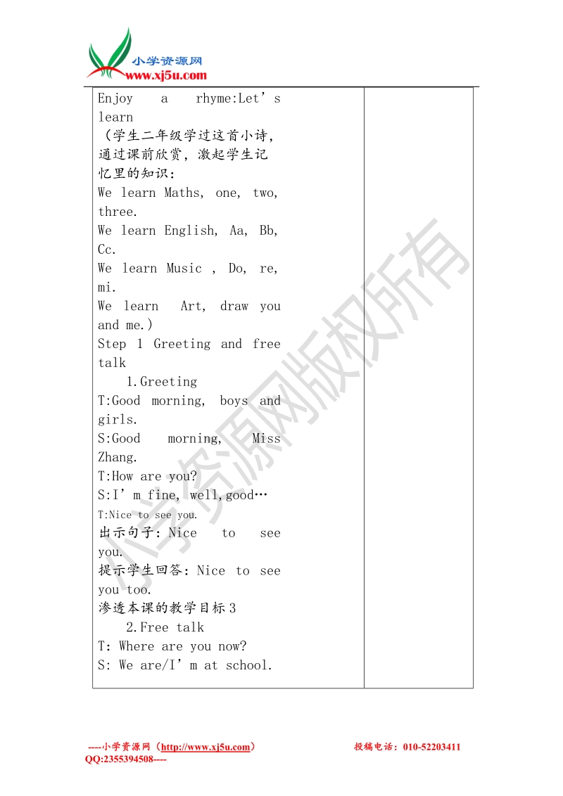 苏教译林版四年级下册英语教案 unit1 our school subjects 5.doc_第2页