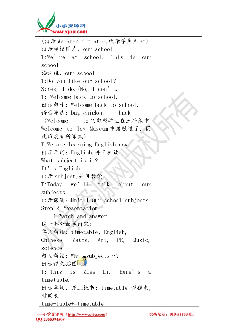 苏教译林版四年级下册英语教案 unit1 our school subjects 5.doc_第3页