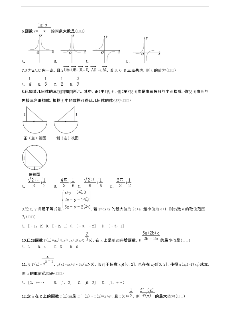 2018年福建省闽侯第一中学高三上学期期中考试数学（理）试题.doc_第2页