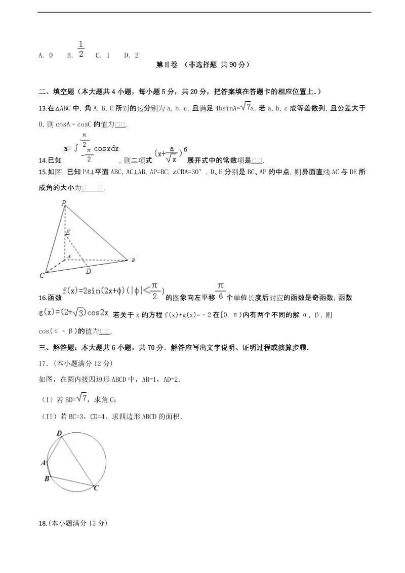 2018年福建省闽侯第一中学高三上学期期中考试数学（理）试题.doc_第3页