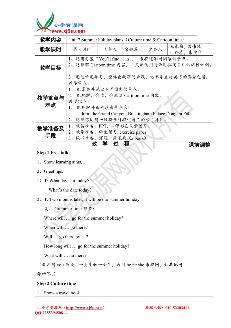 （苏教译林版）英语六年级下册unit 7 summer holiday plans第三课时教案.doc_第1页