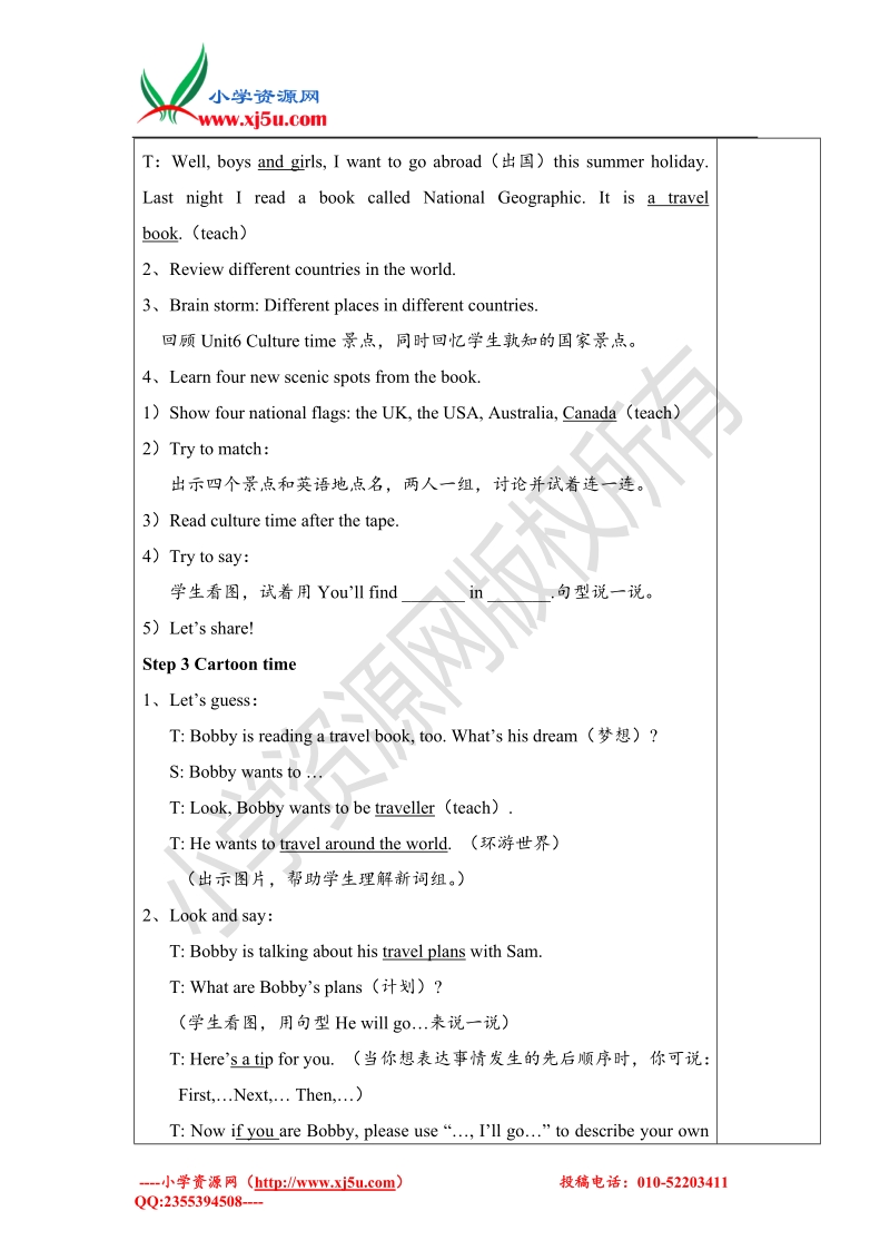 （苏教译林版）英语六年级下册unit 7 summer holiday plans第三课时教案.doc_第2页