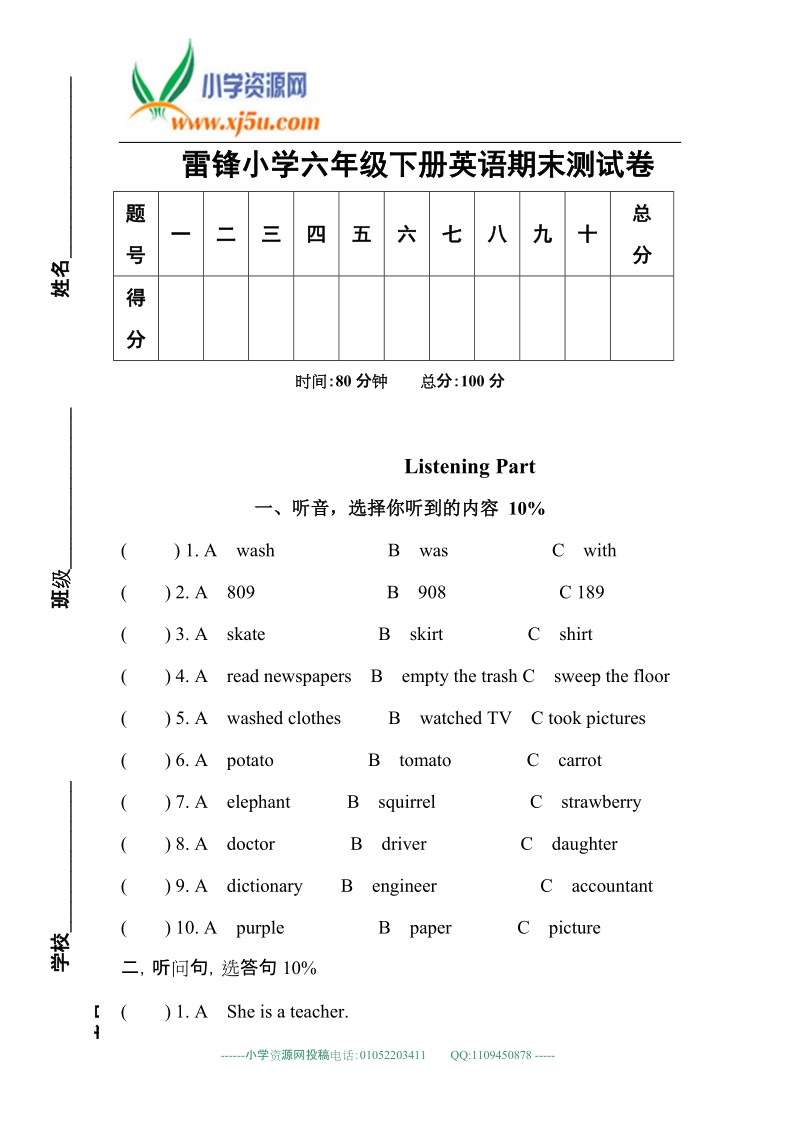 人教版（pep）六年级下英语期末测试-轻巧夺冠雷锋小学（无答案）.doc_第1页