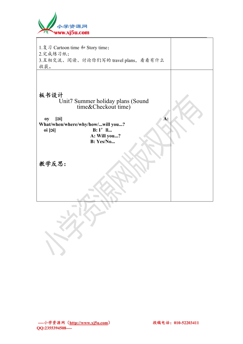 （苏教译林版）英语六年级下册unit 7 summer holiday plans第四课时教案.doc_第3页