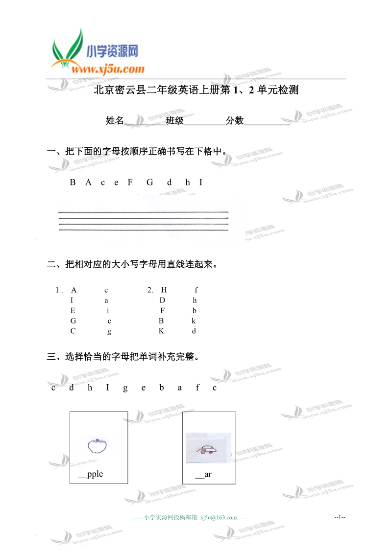 北京密云县二年级英语上册第1、2单元检测.doc_第1页