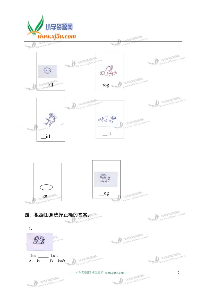 北京密云县二年级英语上册第1、2单元检测.doc_第2页