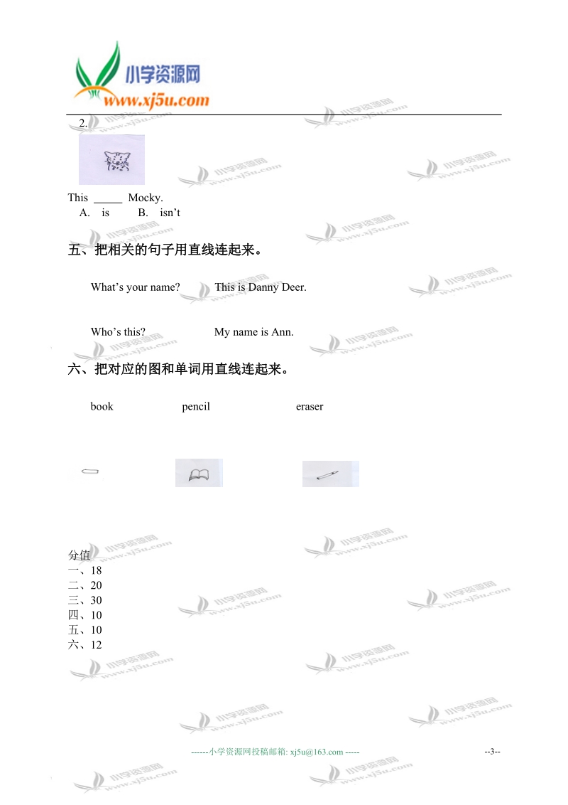 北京密云县二年级英语上册第1、2单元检测.doc_第3页