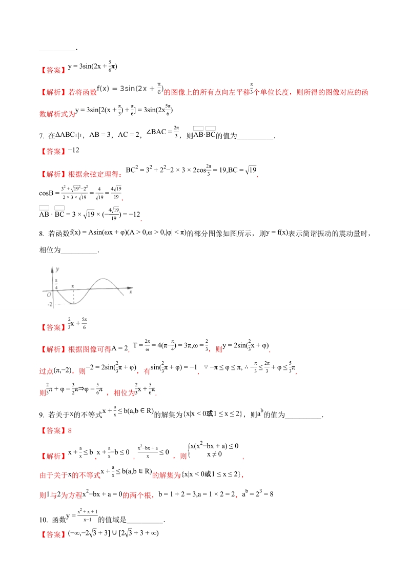 2018年江苏省镇江市10月高三数学月考文科试卷（解析版）.doc_第2页