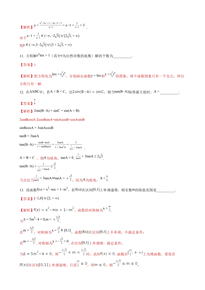 2018年江苏省镇江市10月高三数学月考文科试卷（解析版）.doc_第3页