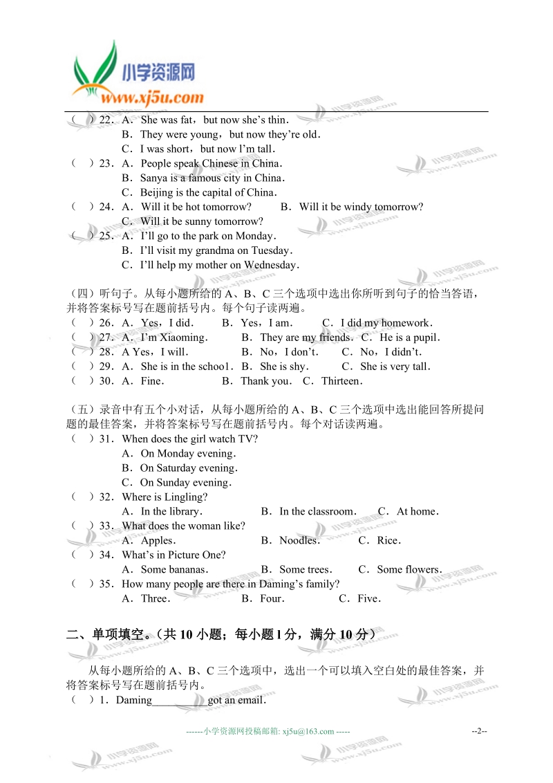 山东省高唐县六年级英语第二学期期末测试题.doc_第2页